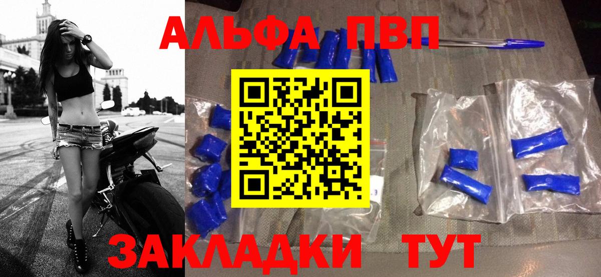 Альфа ПВП Соль  Вход с VPN  Alpha PVP крисы CK  продажа наркотиков  Сочи 