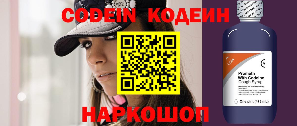 Кодеиновый сироп Lean напиток Lean (лин)  Вход с VPN  Сочи 