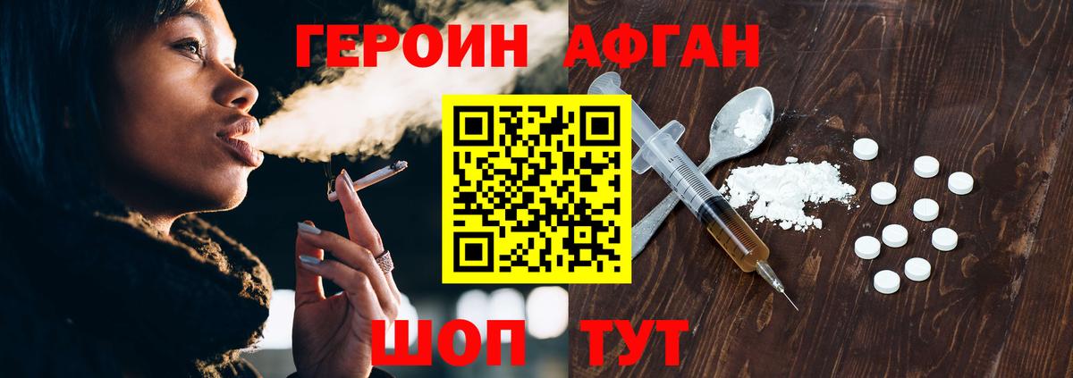 ГЕРОИН афганец  Вход с VPN  Сочи 