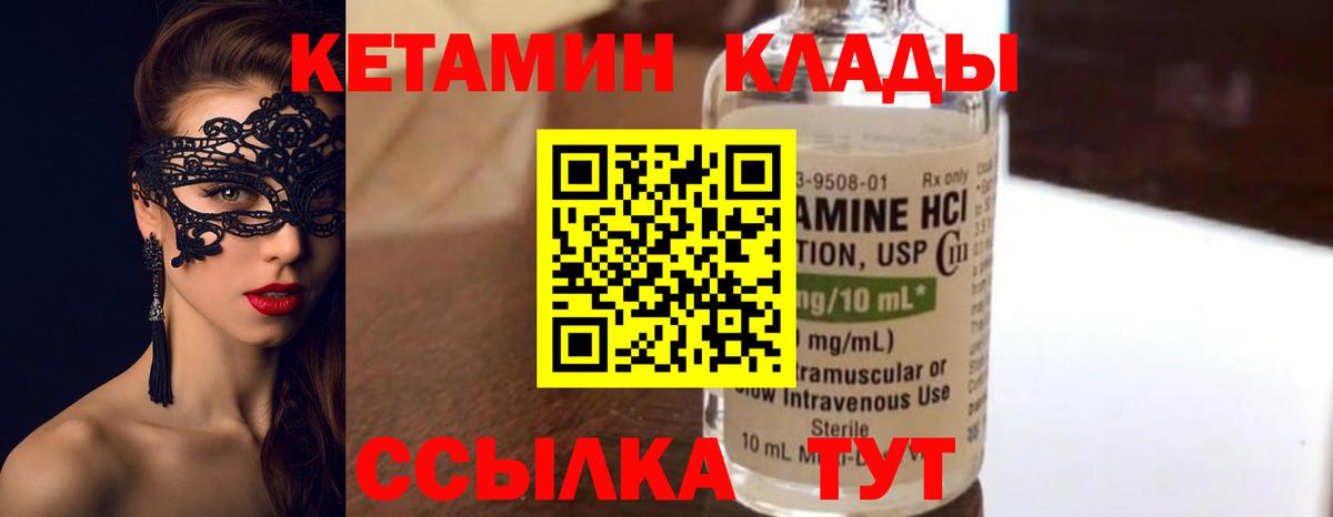 Кетамин VHQ  Вход с VPN  Сочи 