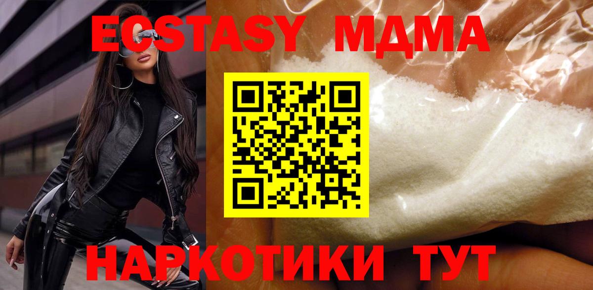 Сочи  MDMA кристаллы  Вход с VPN  МДМА crystal 