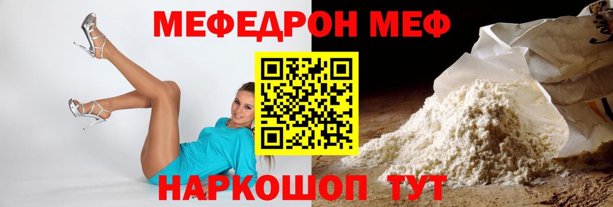 МЕФ кристаллы  Вход с VPN  МЯУ-МЯУ  Сочи  Мефедрон mephedrone 