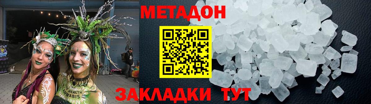 Сочи  МЕТАДОН белоснежный  Вход с VPN  МЕТАДОН VHQ 
